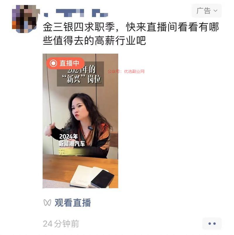 求职季，朋友圈投流，卖…#情报-搞钱情报论坛-网创交流-优选副业网